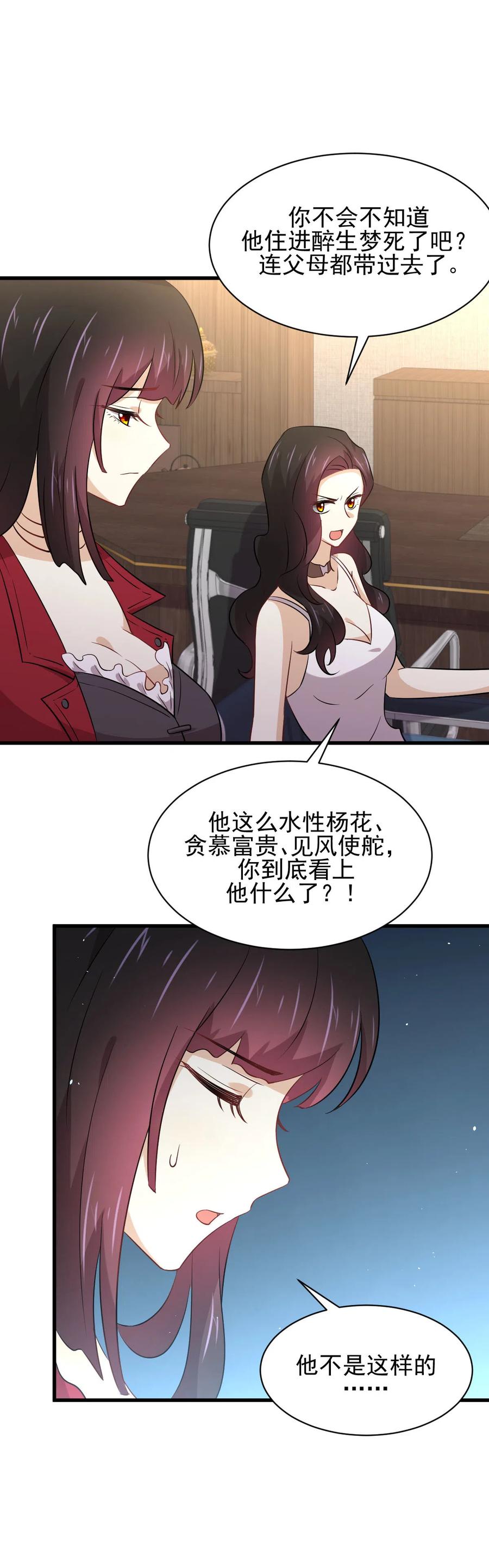 本剑仙绝不吃软饭 第159话 不被信任 第6页