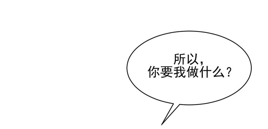 本剑仙绝不吃软饭 第159话 不被信任 第42页