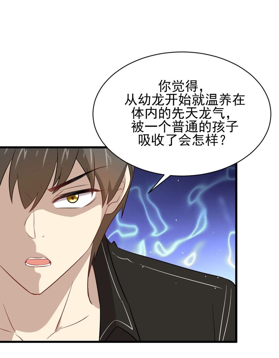 本剑仙绝不吃软饭 第159话 不被信任 第30页