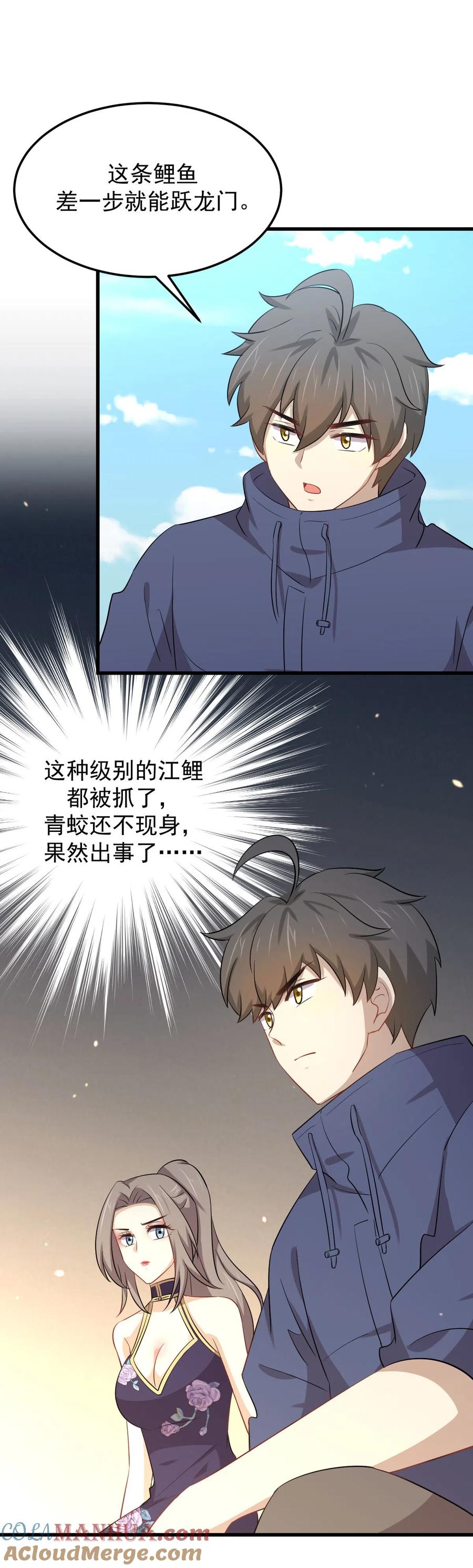 本剑仙绝不吃软饭 第199话 江中遇险 第39页