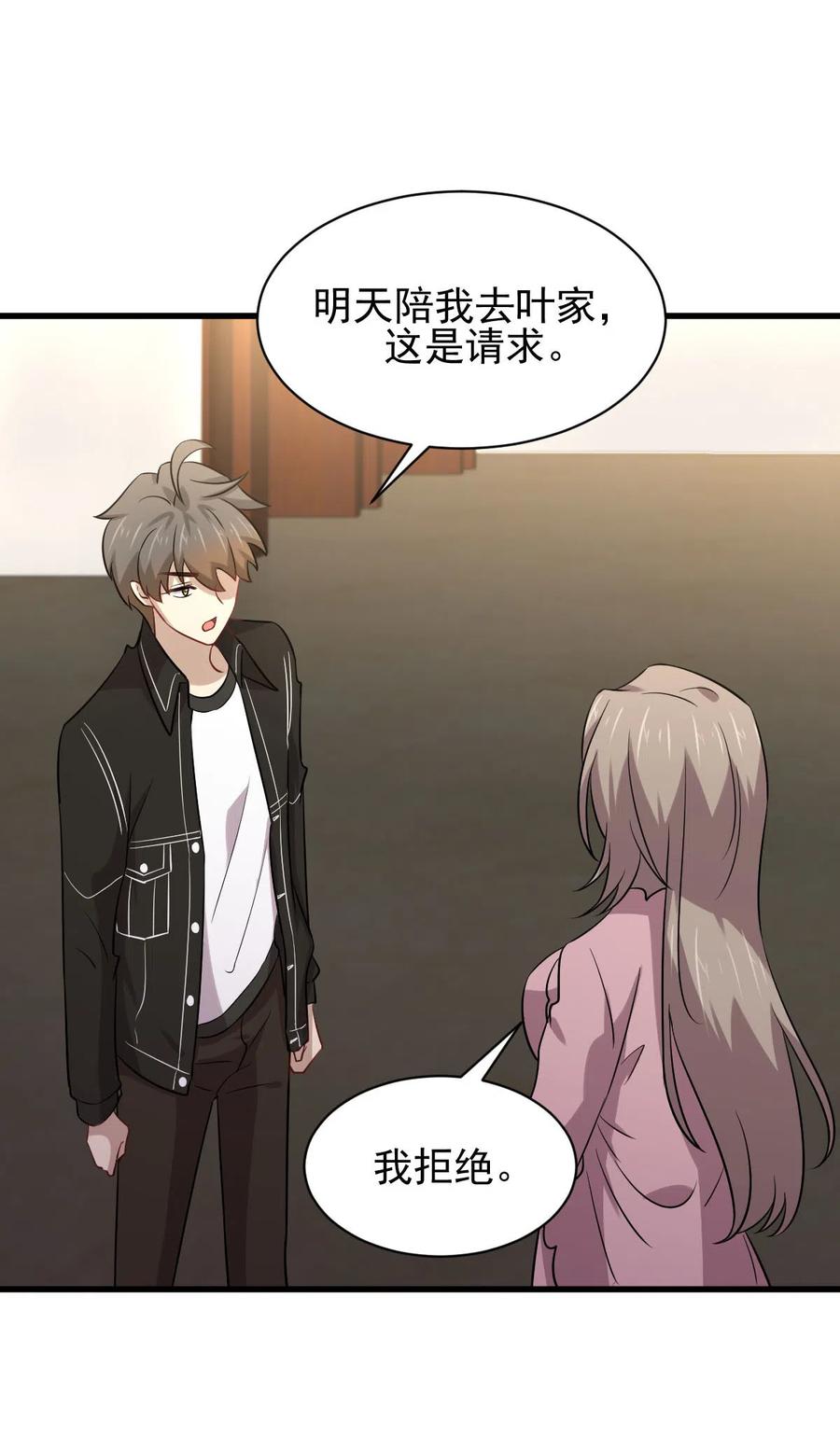本剑仙绝不吃软饭 第159话 不被信任 第18页