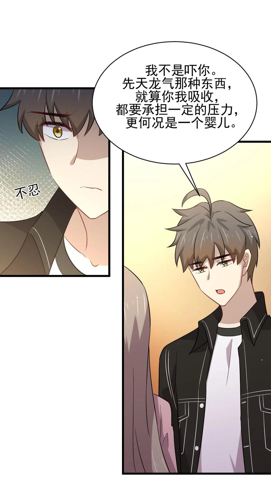 本剑仙绝不吃软饭 第159话 不被信任 第33页