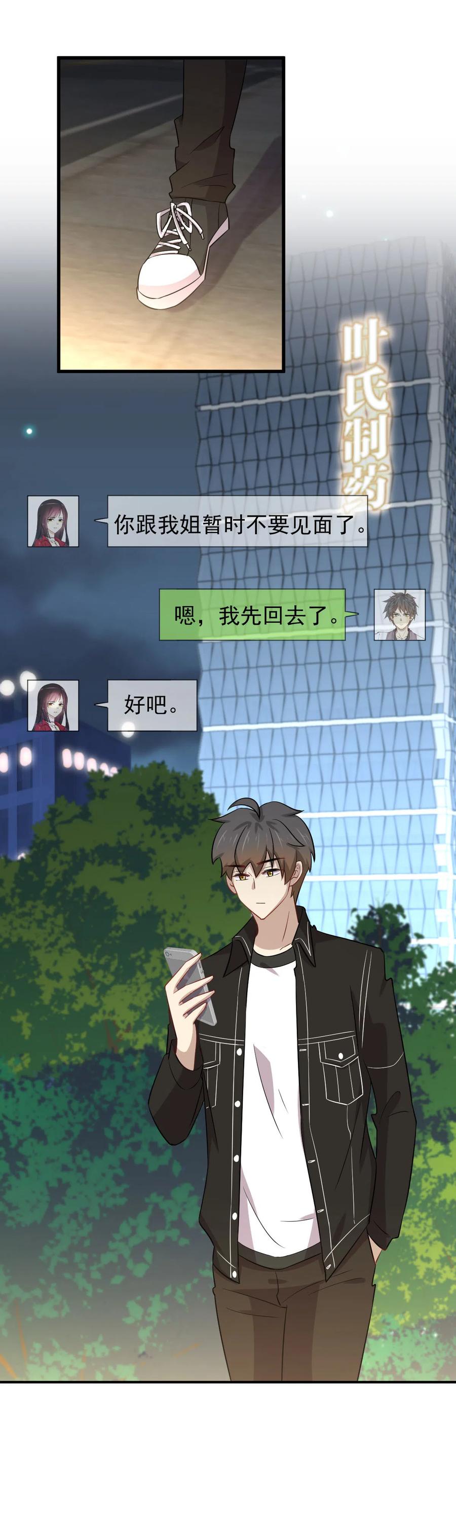 本剑仙绝不吃软饭 第159话 不被信任 第2页