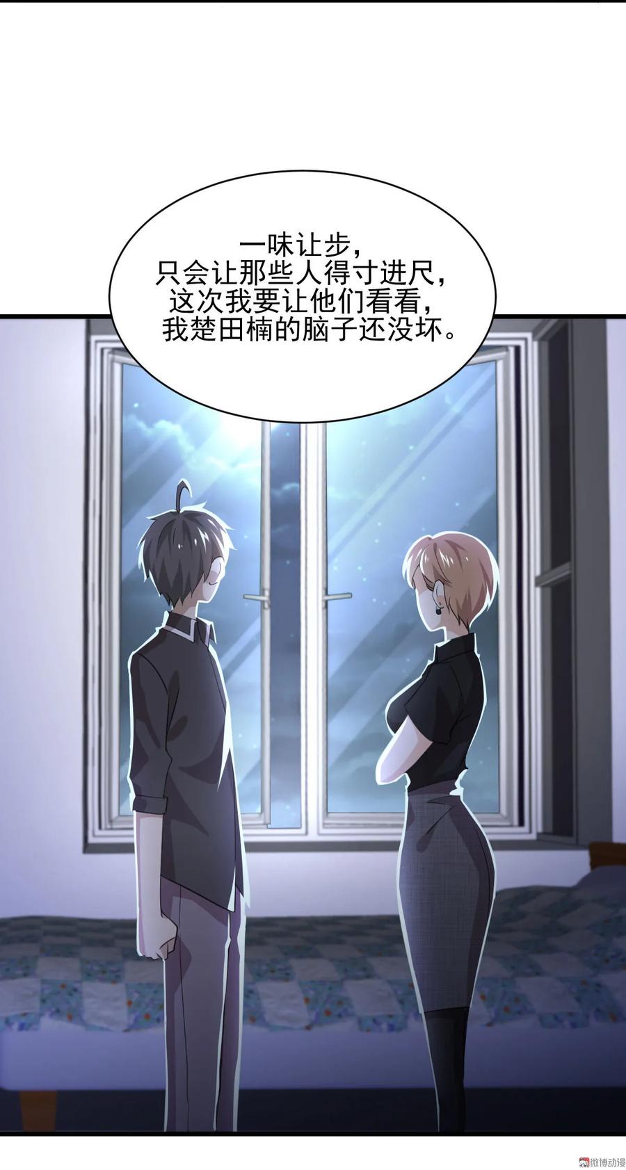 本剑仙绝不吃软饭 第092话 做大公司 第23页