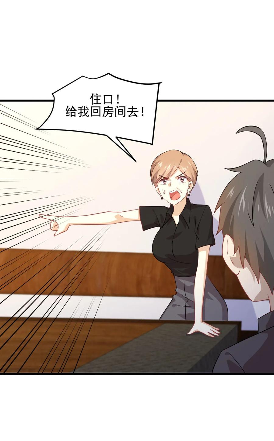 本剑仙绝不吃软饭 第092话 做大公司 第14页