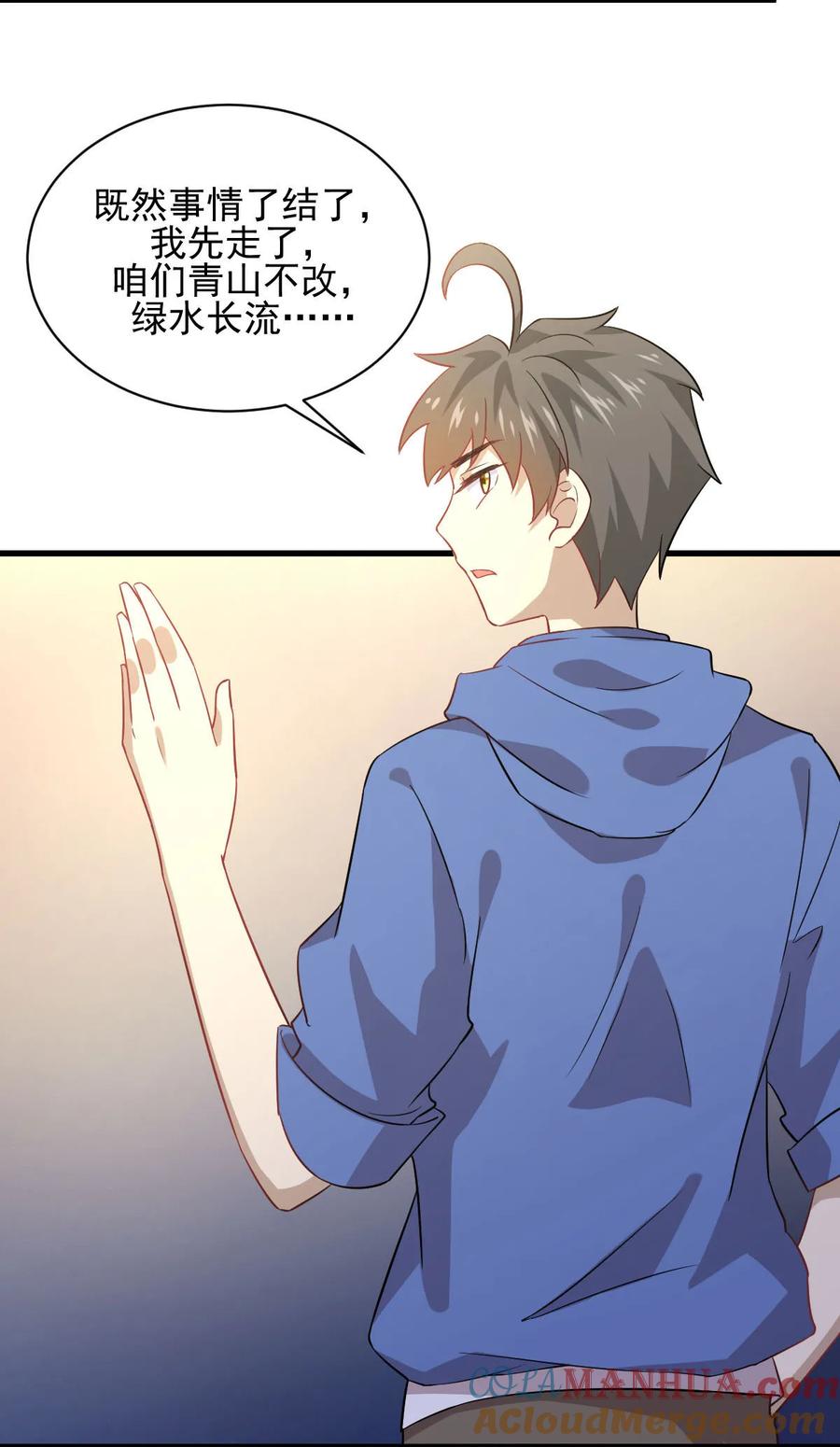 本剑仙绝不吃软饭 第092话 做大公司 第37页