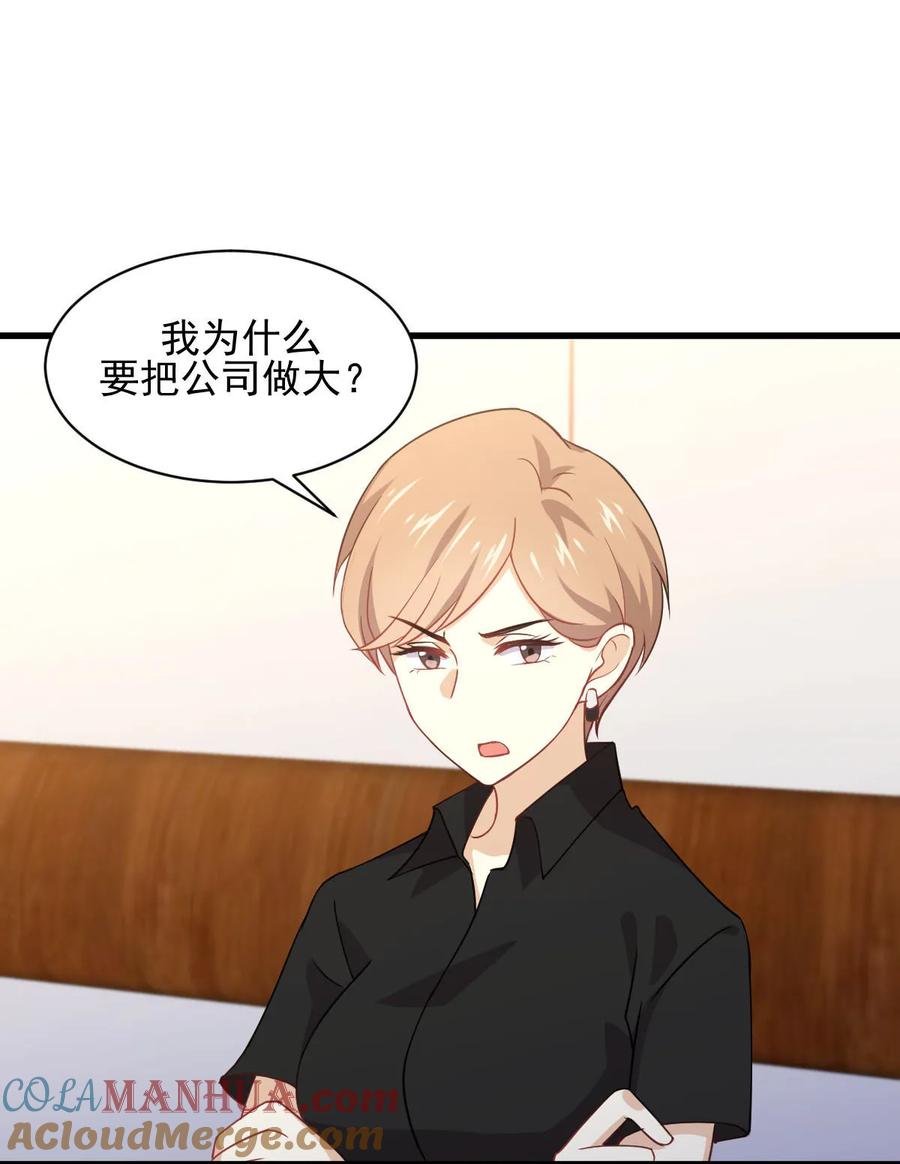 本剑仙绝不吃软饭 第092话 做大公司 第10页