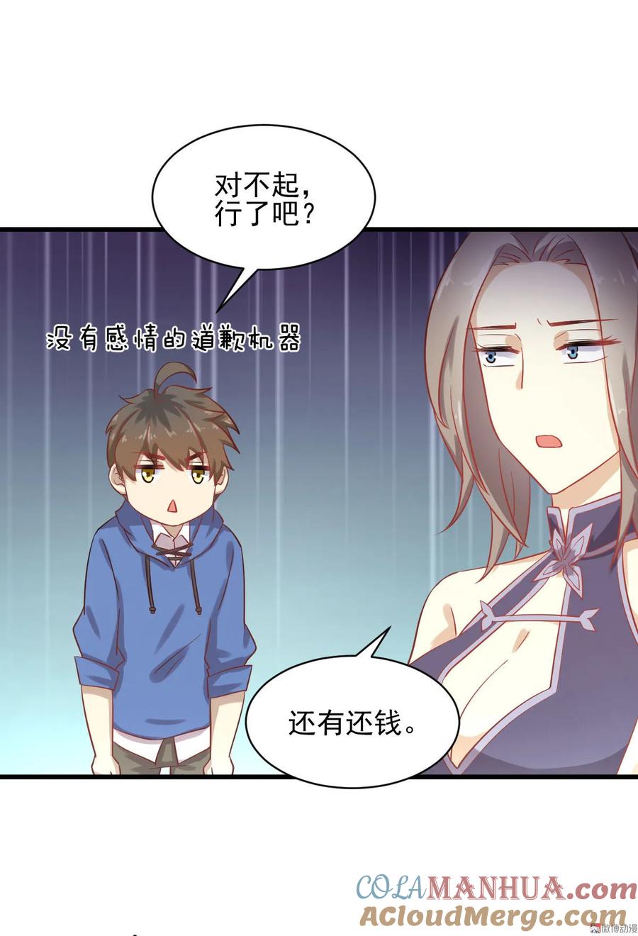 本剑仙绝不吃软饭 第093话 忘川对忘川 第7页
