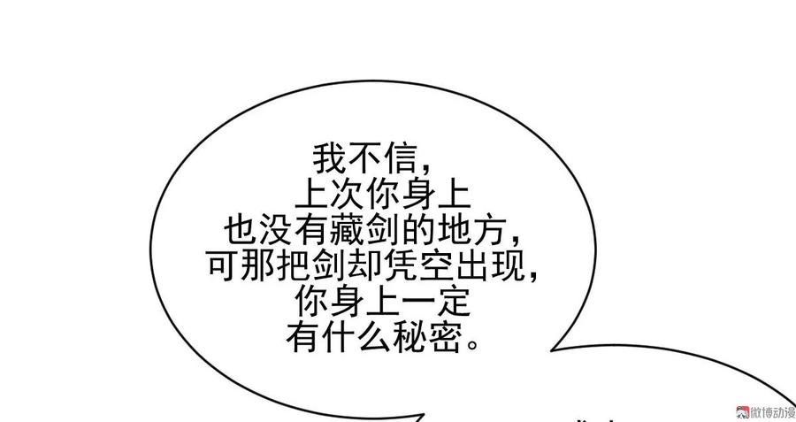 本剑仙绝不吃软饭 第093话 忘川对忘川 第11页