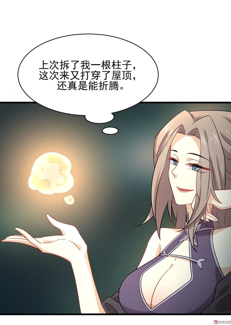 本剑仙绝不吃软饭 第093话 忘川对忘川 第45页