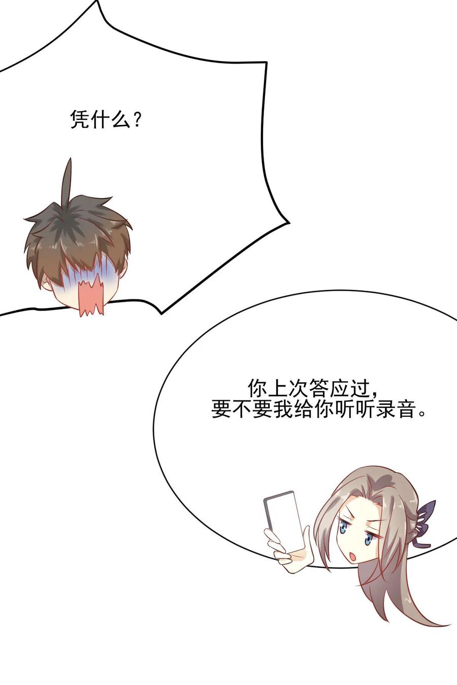 本剑仙绝不吃软饭 第093话 忘川对忘川 第8页