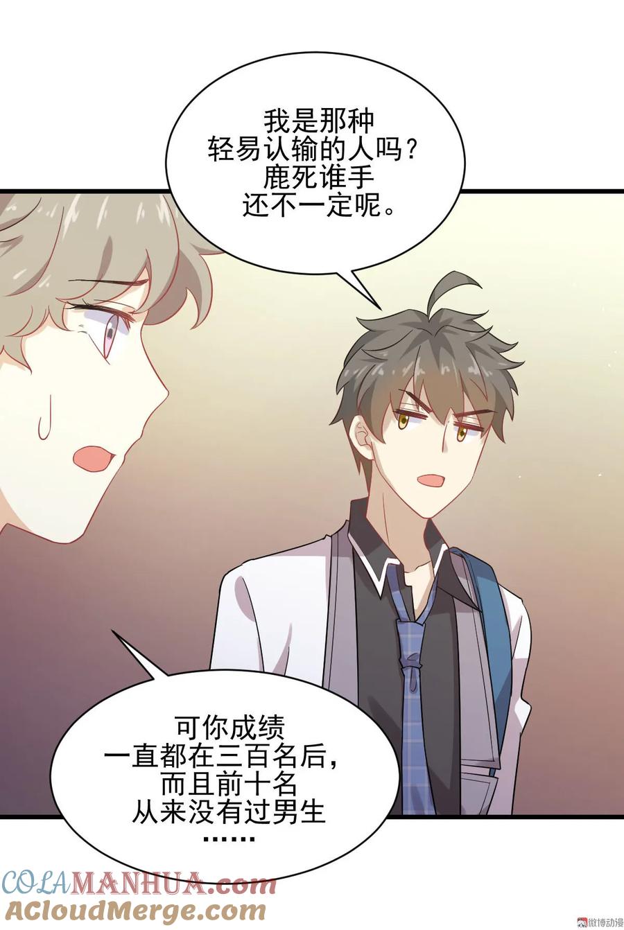 本剑仙绝不吃软饭 第094话 作弊 第25页