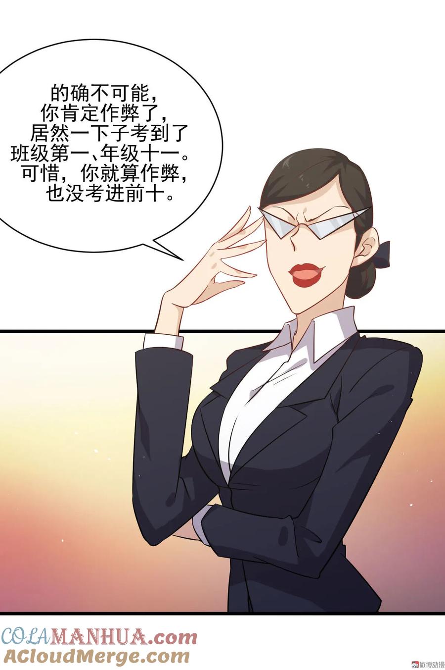 本剑仙绝不吃软饭 第094话 作弊 第31页