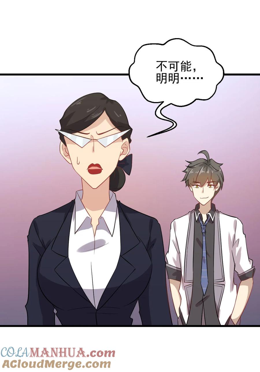 本剑仙绝不吃软饭 第094话 作弊 第55页