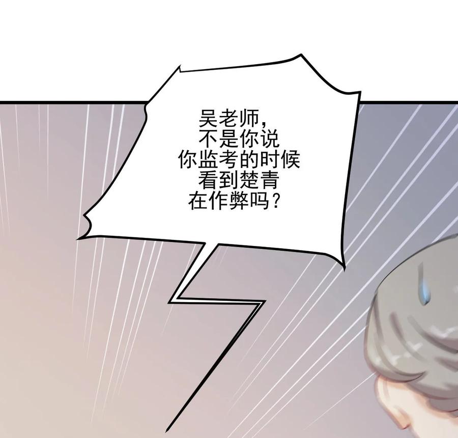 本剑仙绝不吃软饭 第094话 作弊 第57页