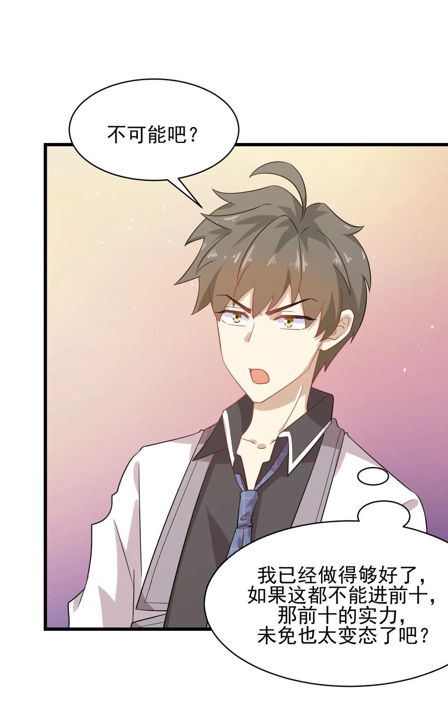 本剑仙绝不吃软饭 第094话 作弊 第30页