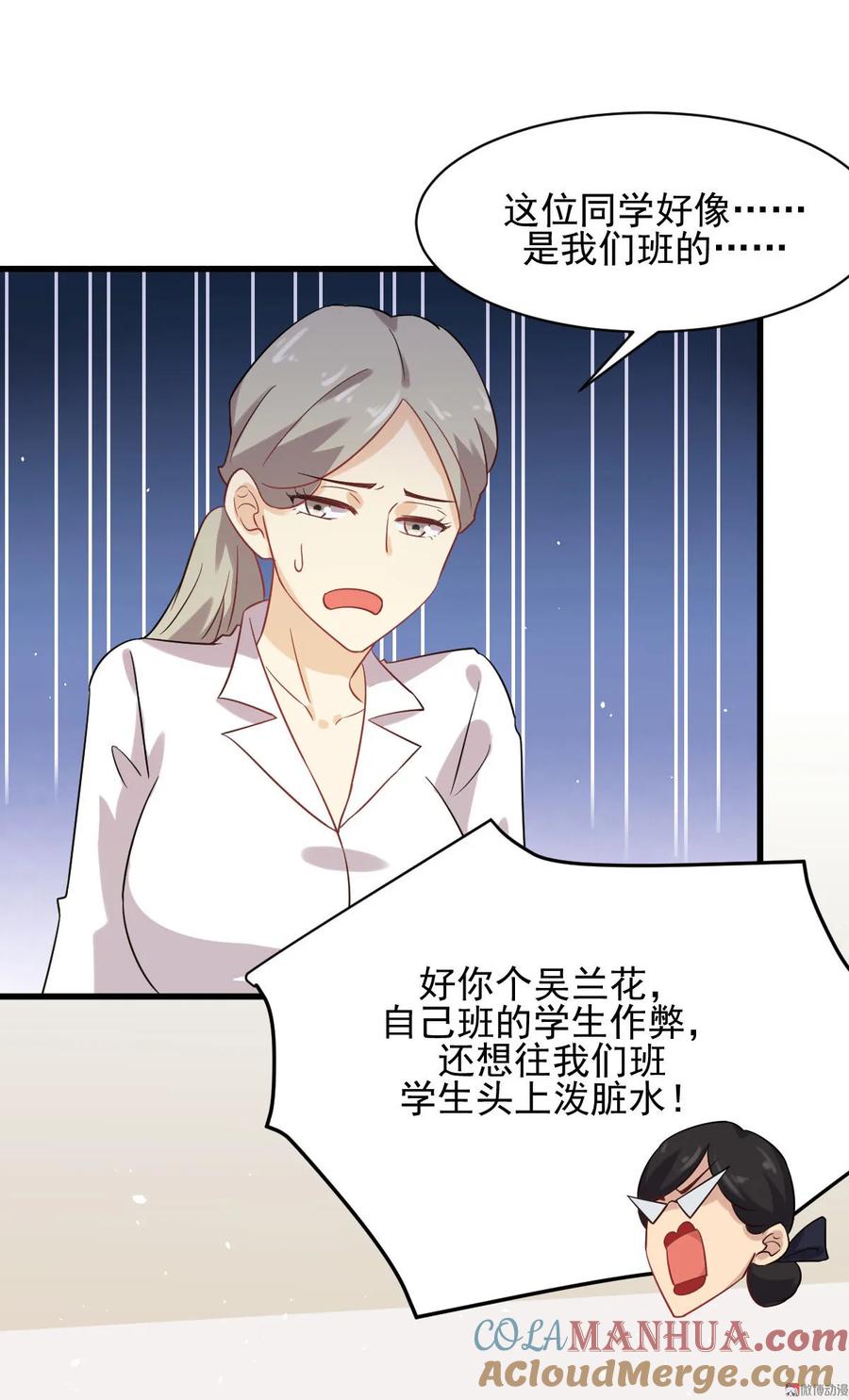 本剑仙绝不吃软饭 第095话 转学生李有为 第7页