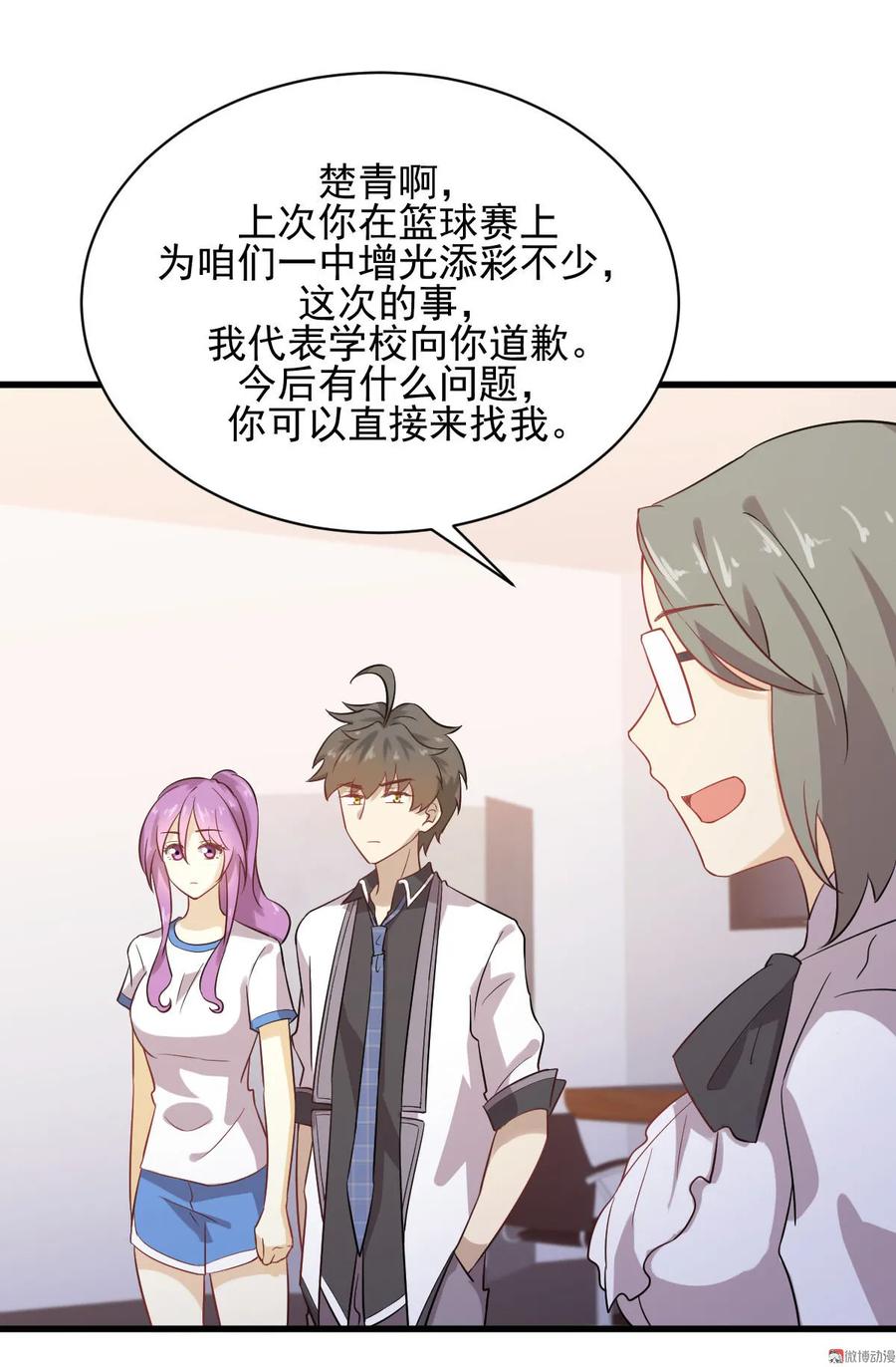本剑仙绝不吃软饭 第095话 转学生李有为 第17页