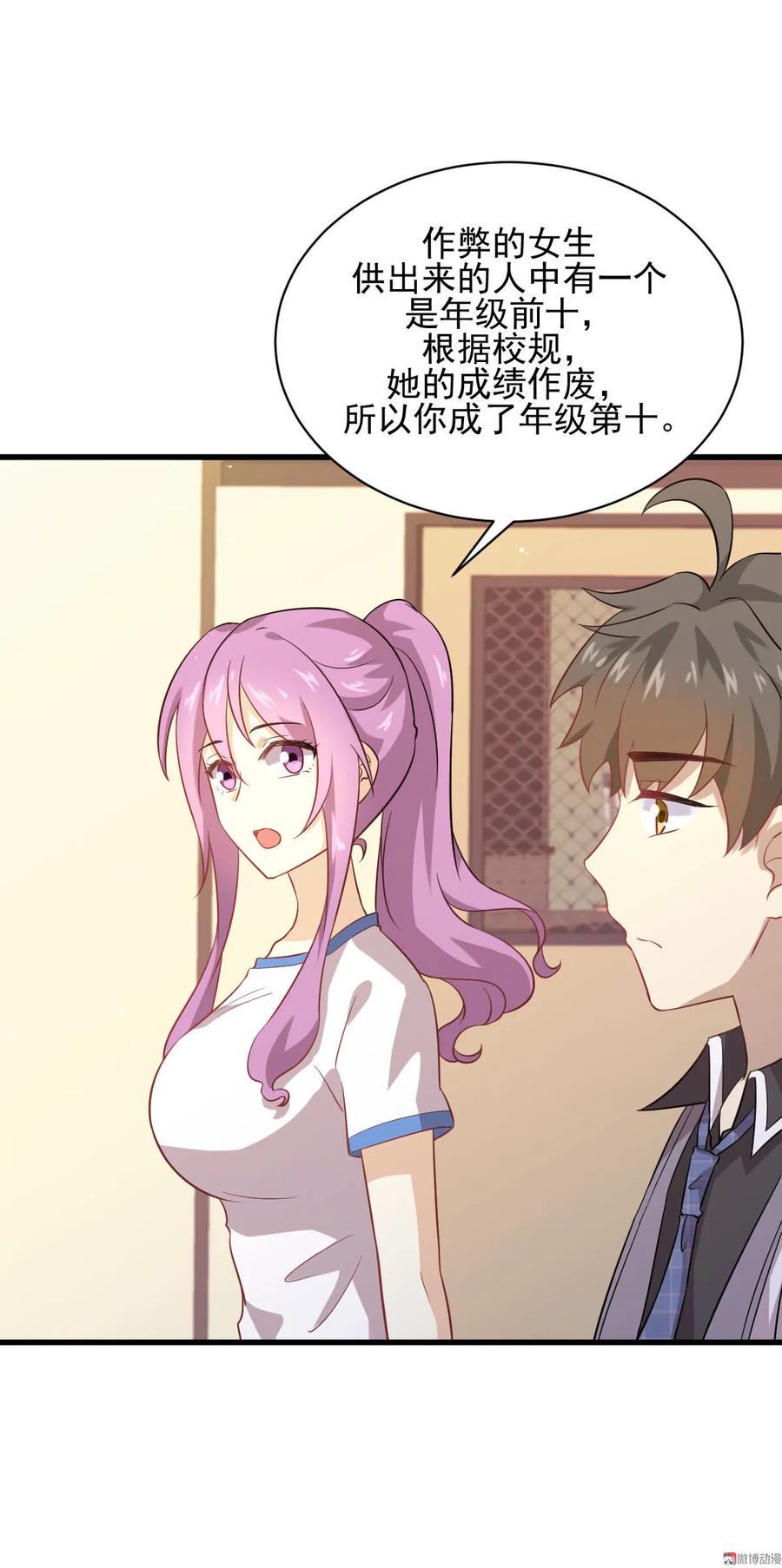 本剑仙绝不吃软饭 第095话 转学生李有为 第21页