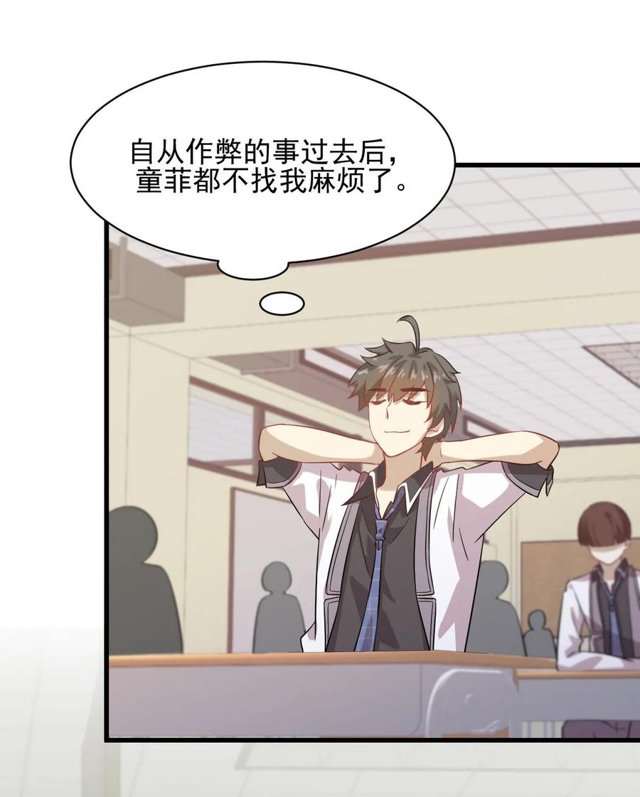 本剑仙绝不吃软饭 第095话 转学生李有为 第27页