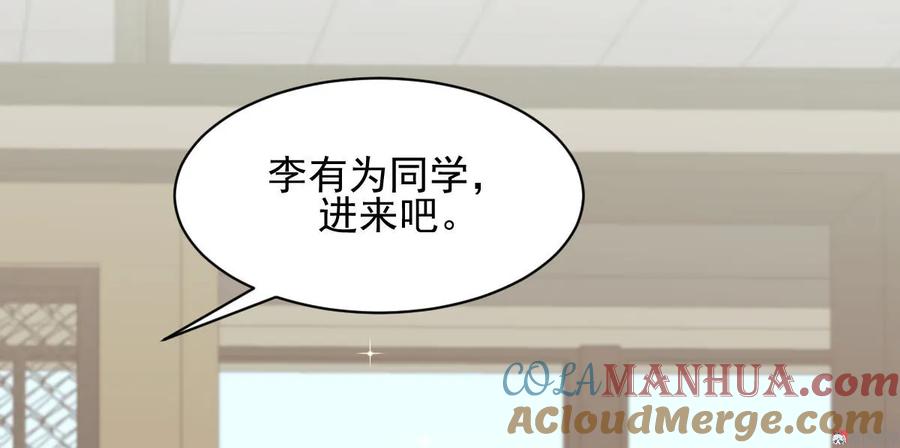 本剑仙绝不吃软饭 第095话 转学生李有为 第28页