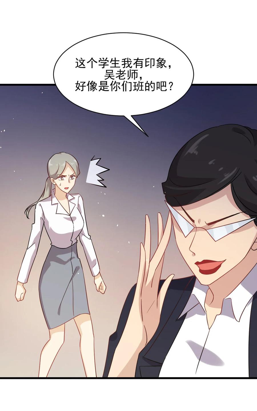 本剑仙绝不吃软饭 第095话 转学生李有为 第6页