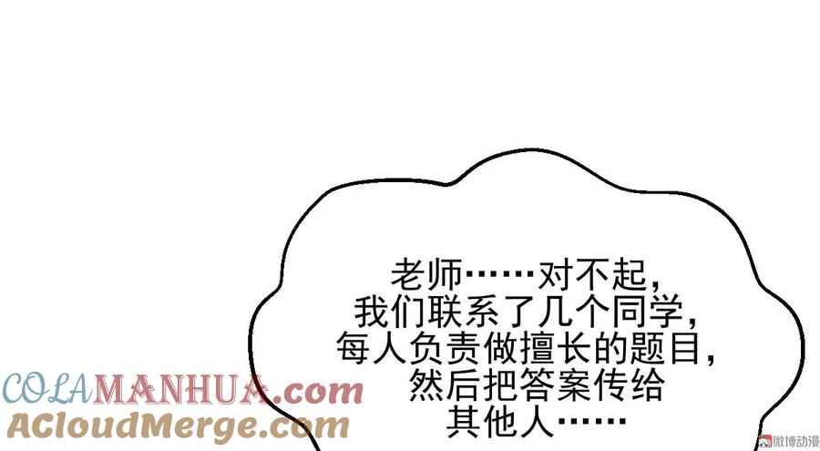 本剑仙绝不吃软饭 第095话 转学生李有为 第13页