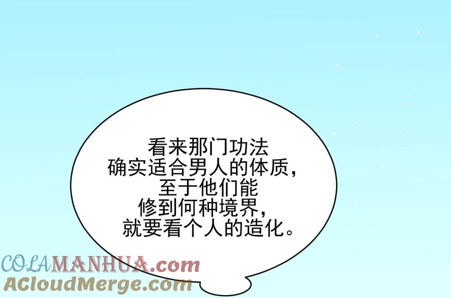 本剑仙绝不吃软饭 第096话 阳奉阴违 第13页