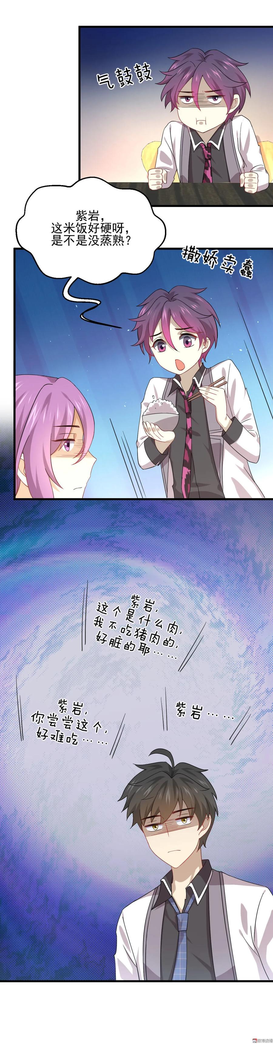 本剑仙绝不吃软饭 第096话 阳奉阴违 第35页