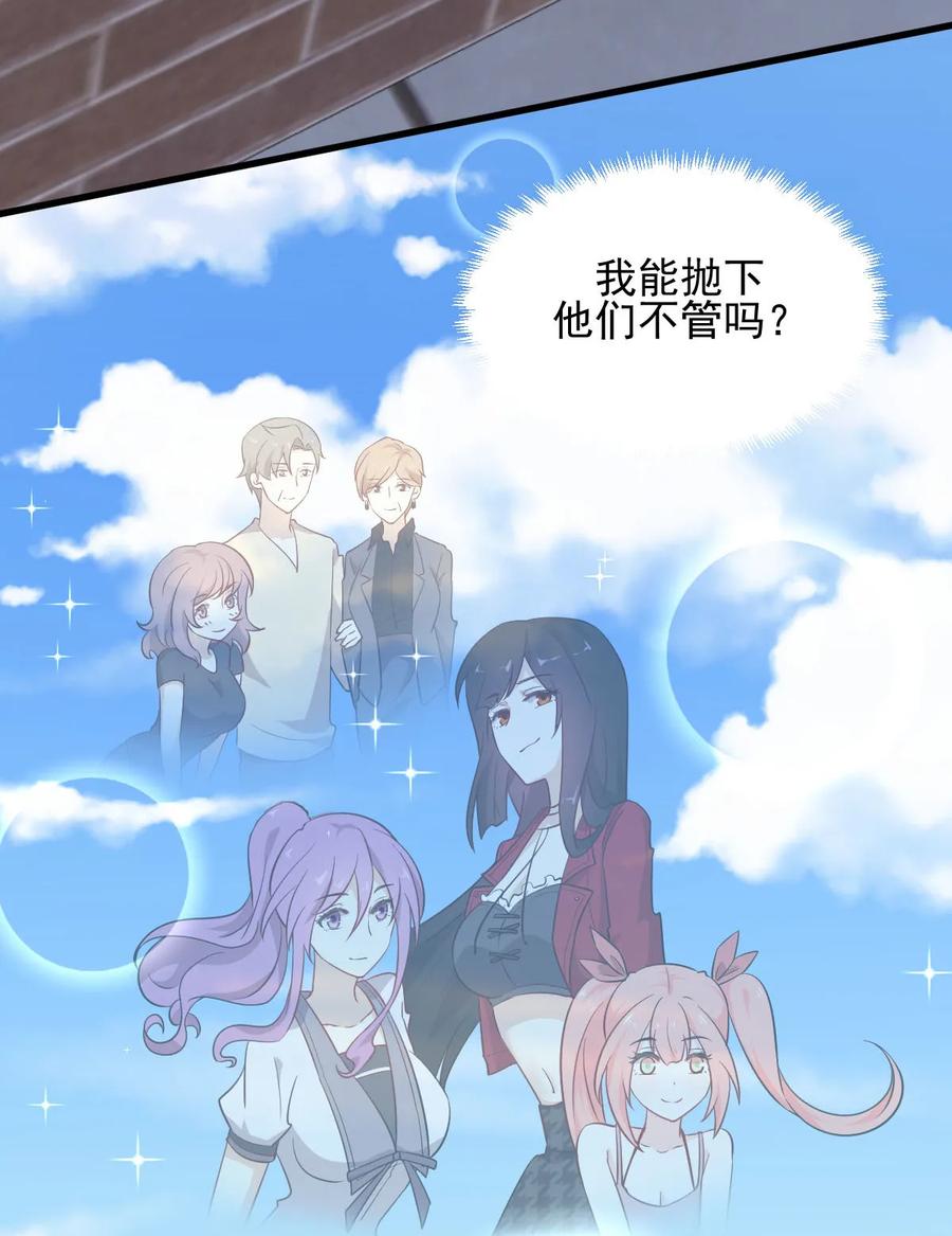 本剑仙绝不吃软饭 第096话 阳奉阴违 第17页