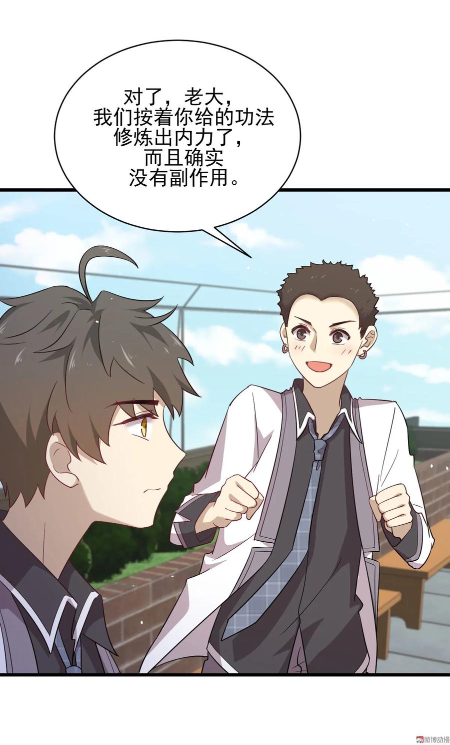 本剑仙绝不吃软饭 第096话 阳奉阴违 第5页