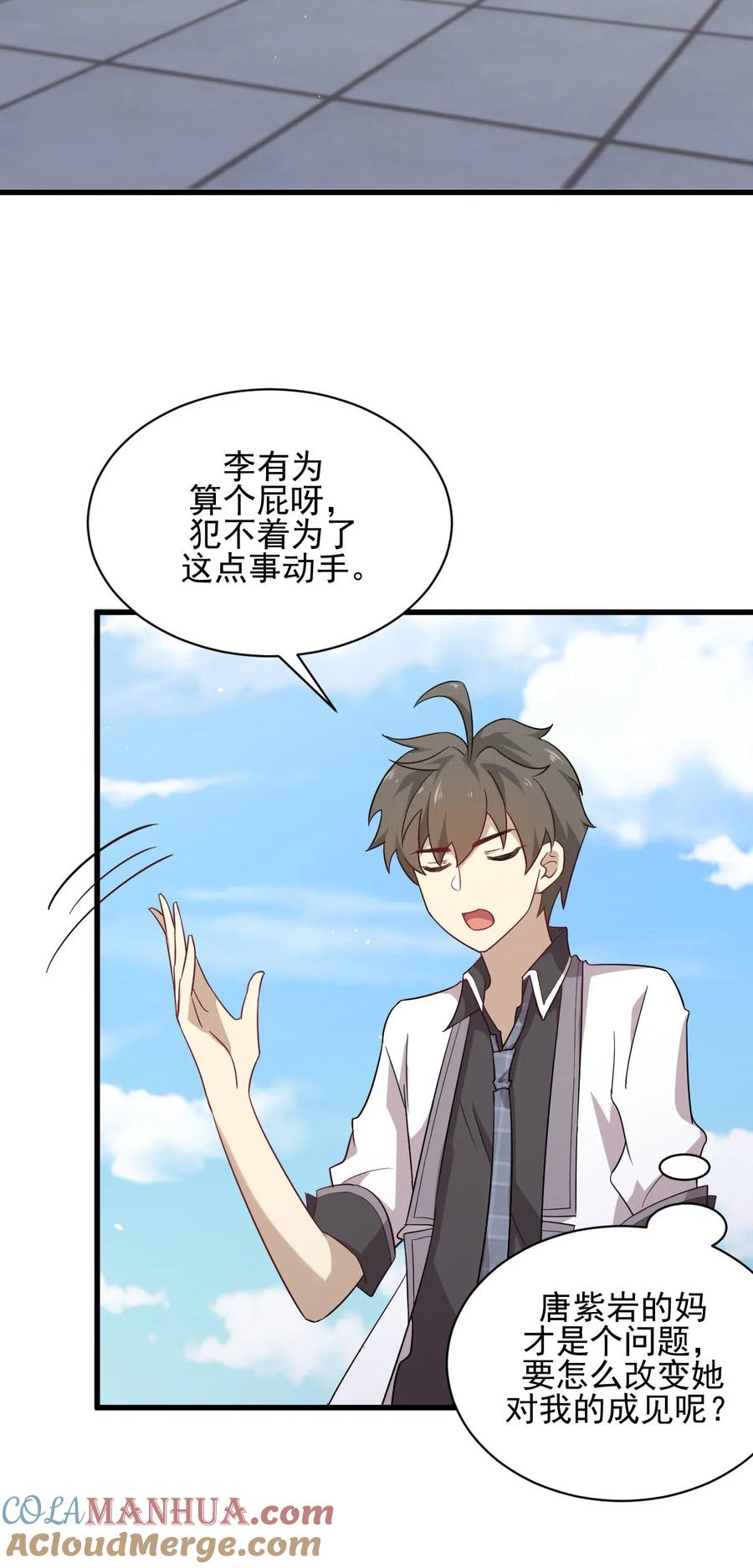 本剑仙绝不吃软饭 第096话 阳奉阴违 第4页