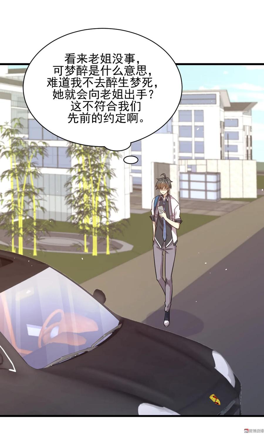 本剑仙绝不吃软饭 第097话 爆炸 第30页