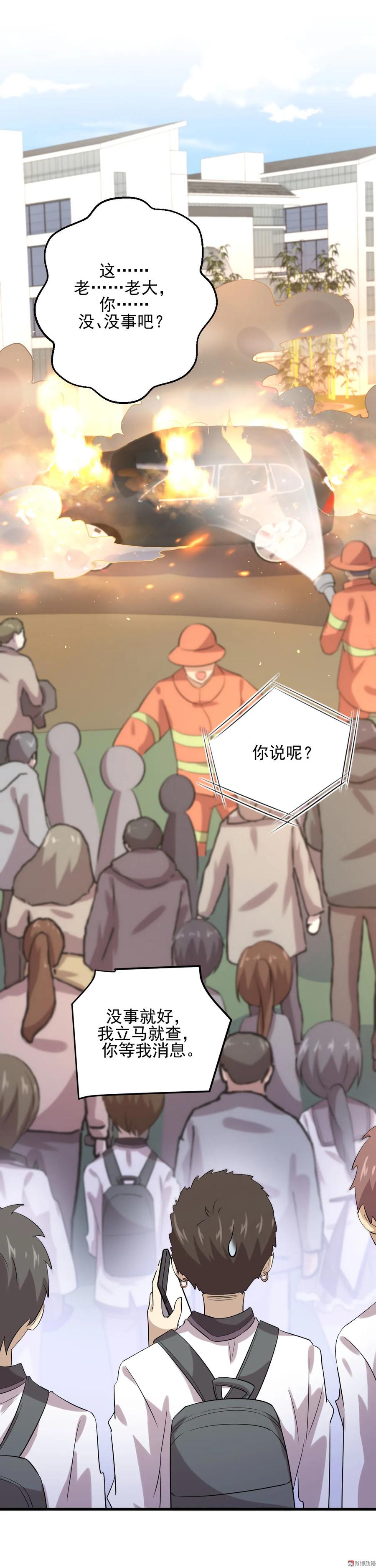 本剑仙绝不吃软饭 第097话 爆炸 第44页