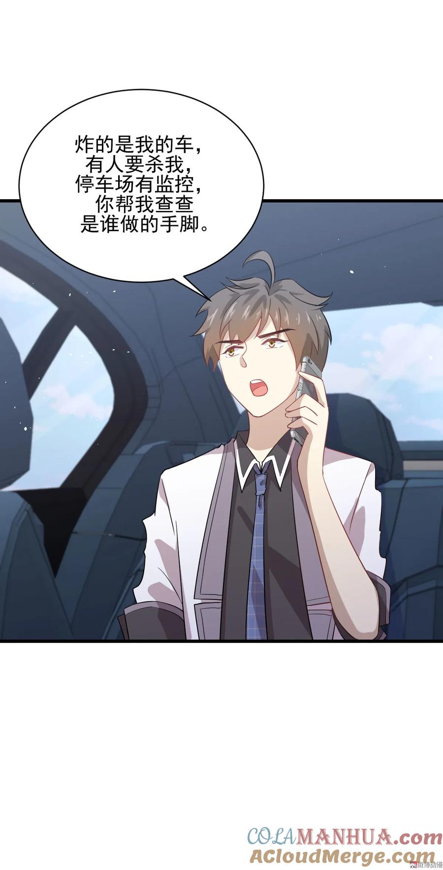 本剑仙绝不吃软饭 第097话 爆炸 第43页