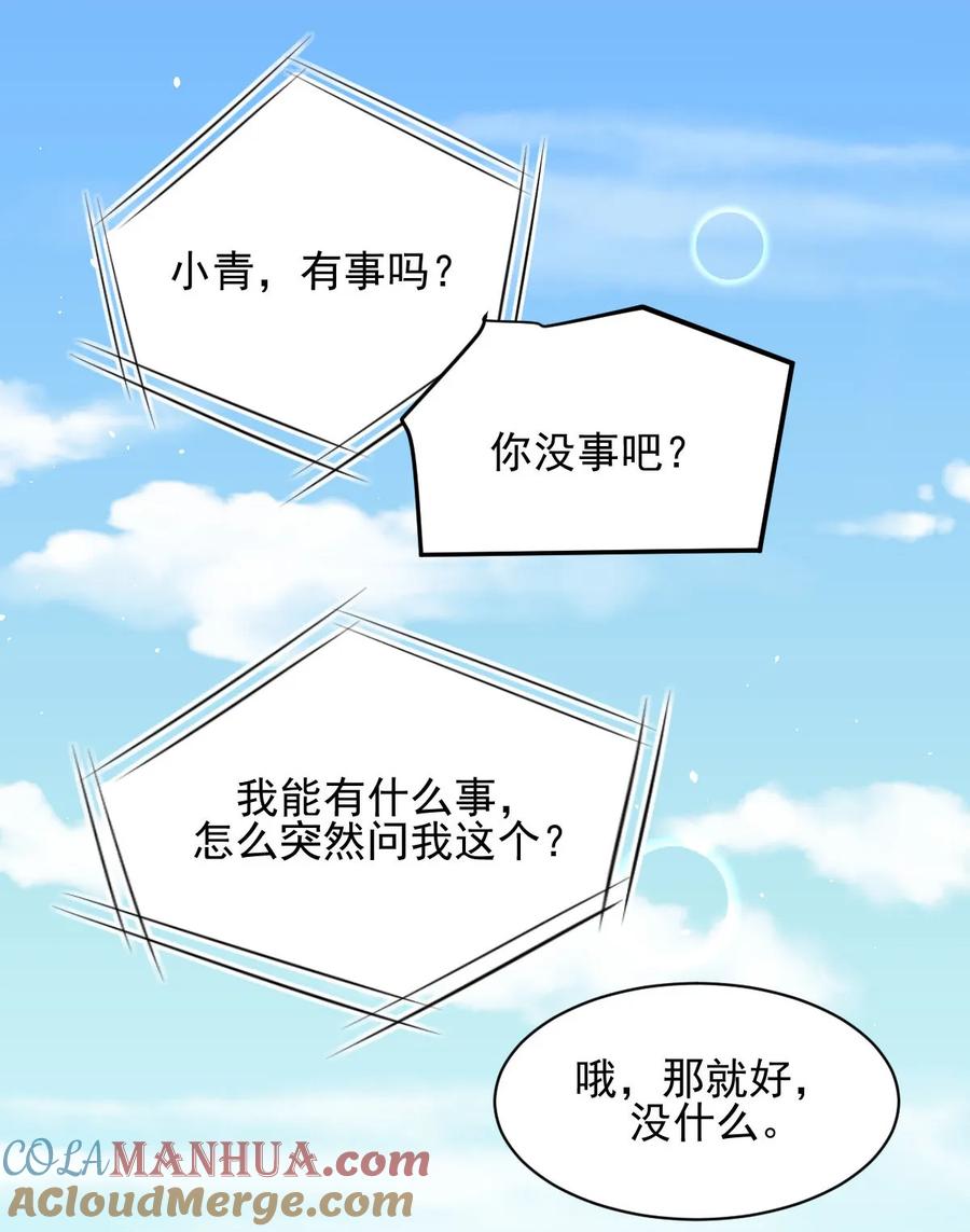 本剑仙绝不吃软饭 第097话 爆炸 第28页