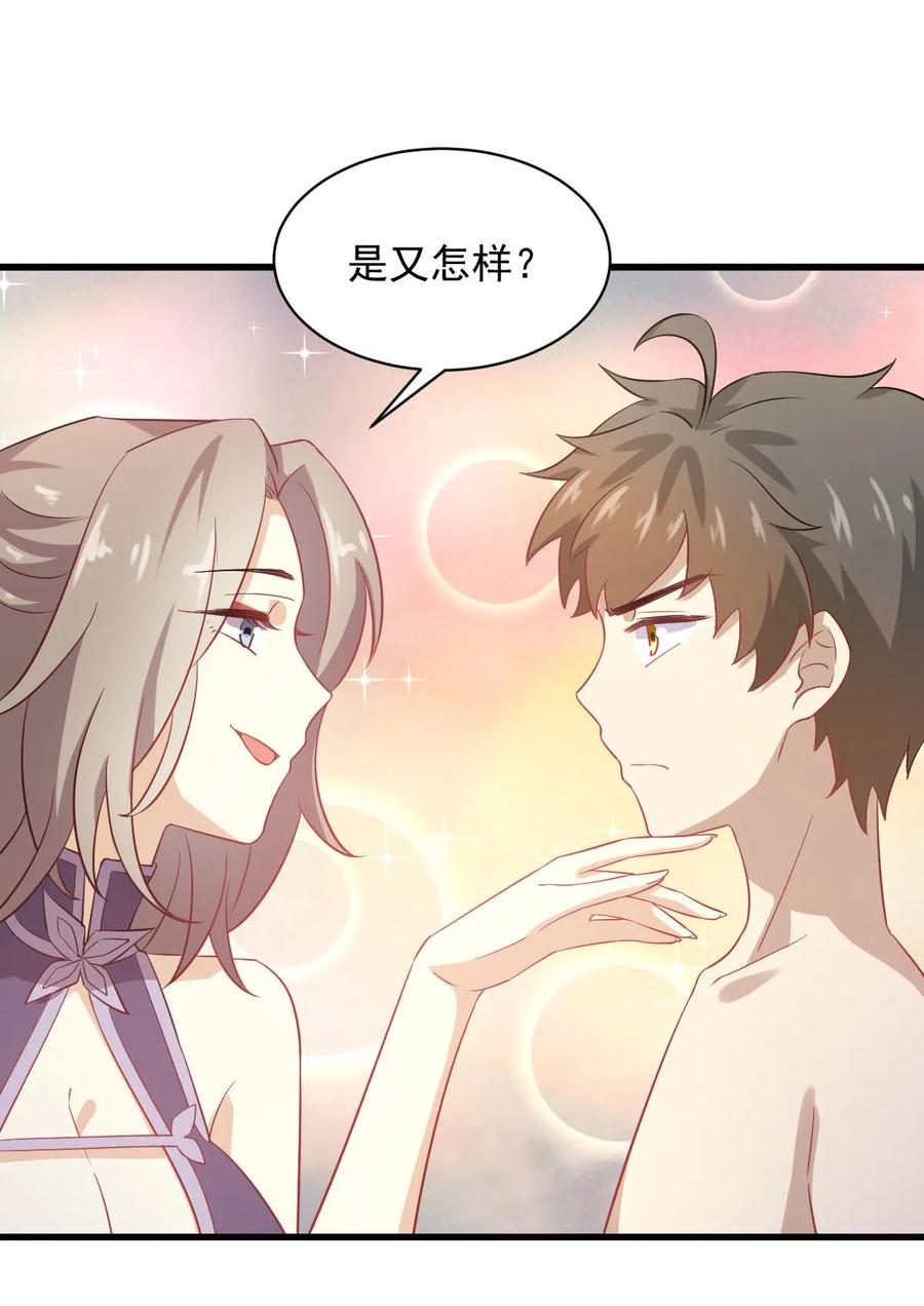 本剑仙绝不吃软饭 第098话 消消火 第36页