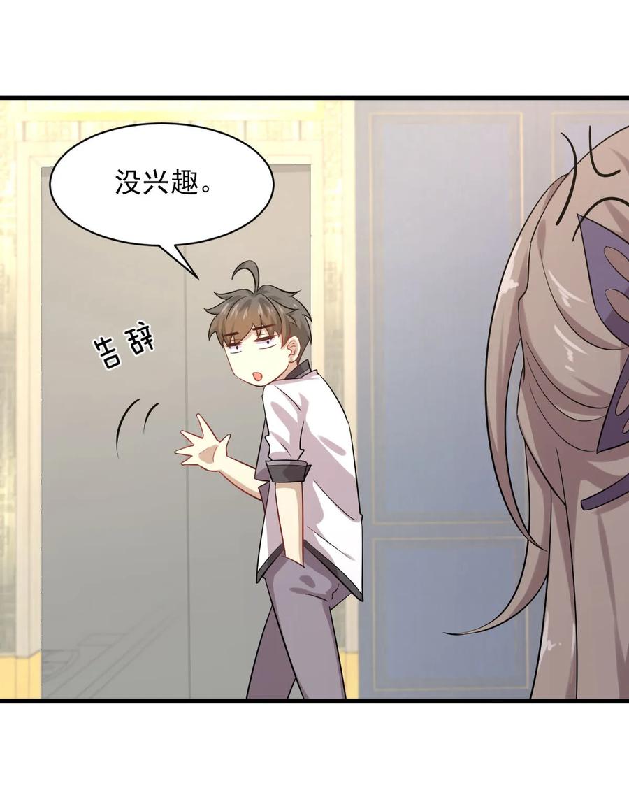 本剑仙绝不吃软饭 第098话 消消火 第21页