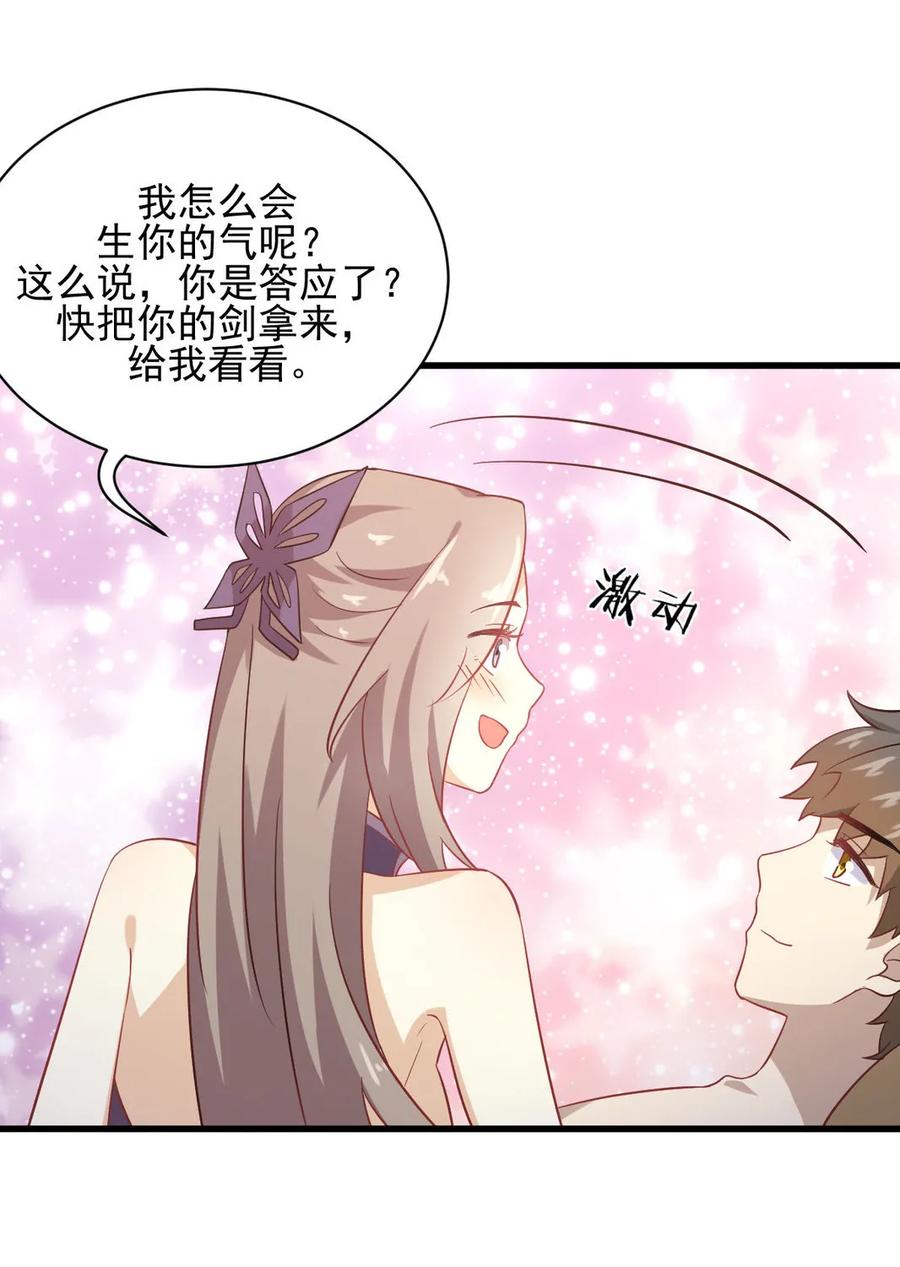 本剑仙绝不吃软饭 第098话 消消火 第48页