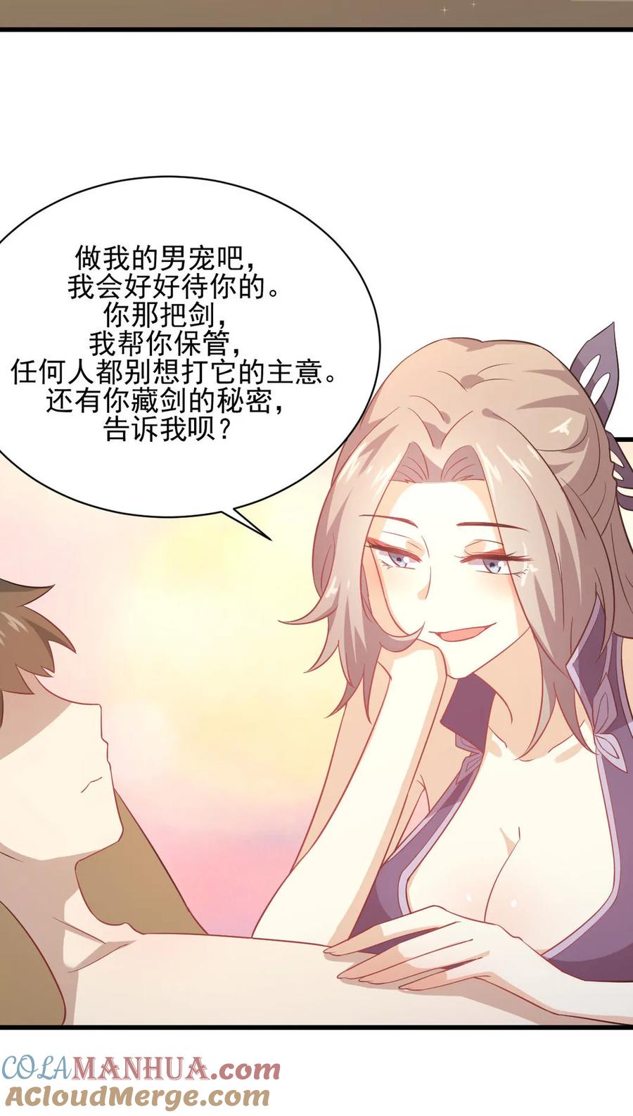 本剑仙绝不吃软饭 第098话 消消火 第46页