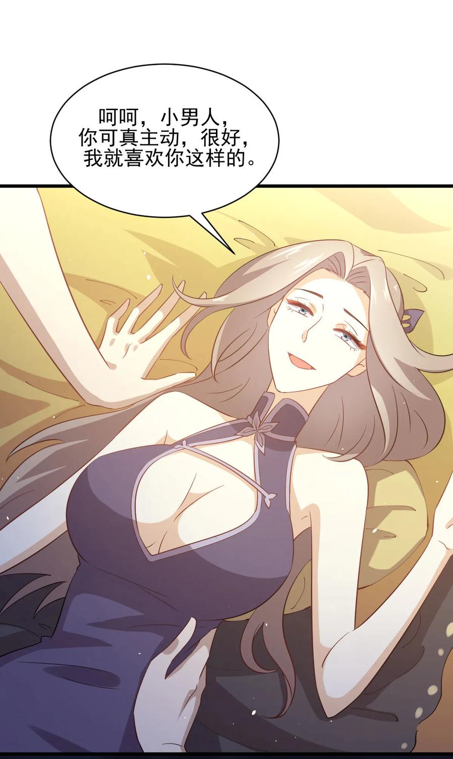 本剑仙绝不吃软饭 第098话 消消火 第42页