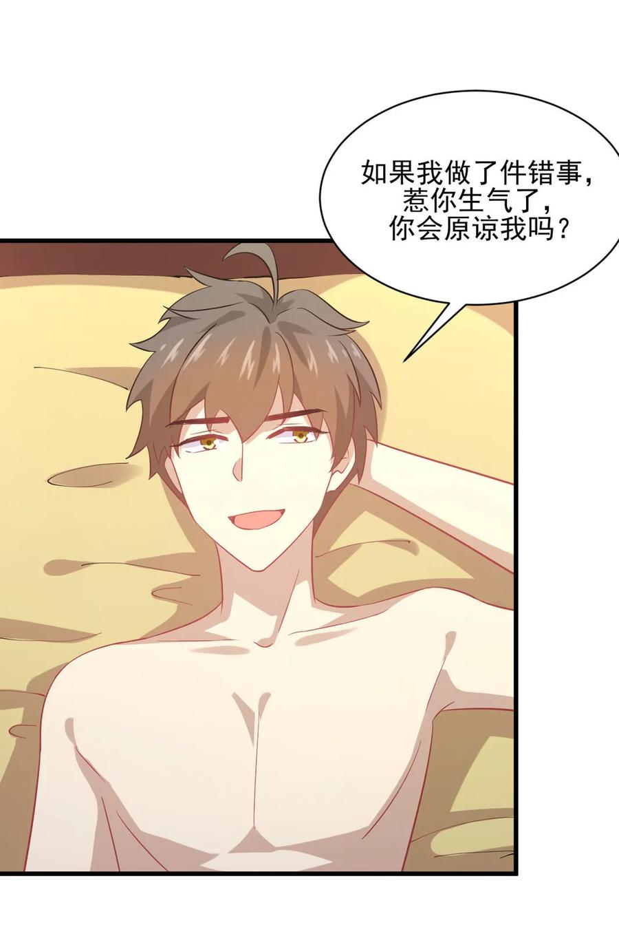 本剑仙绝不吃软饭 第098话 消消火 第47页