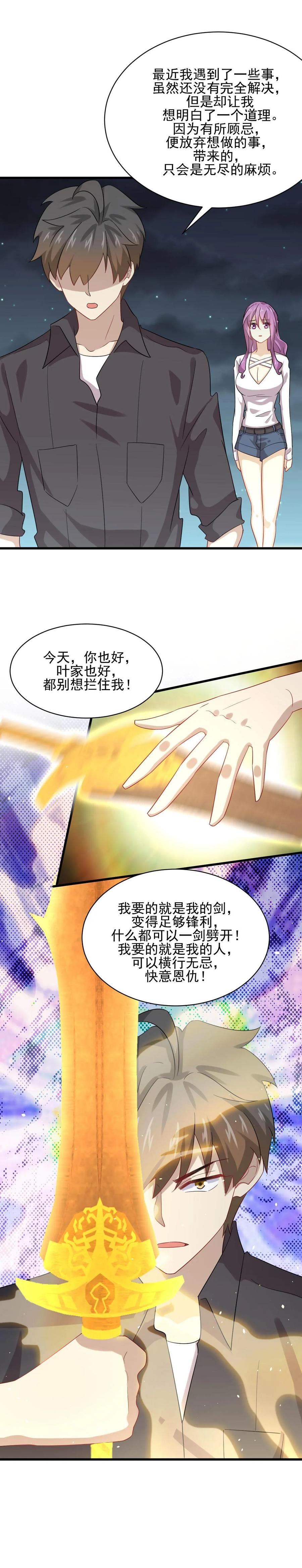 本剑仙绝不吃软饭 第099话 我就是时机 第12页