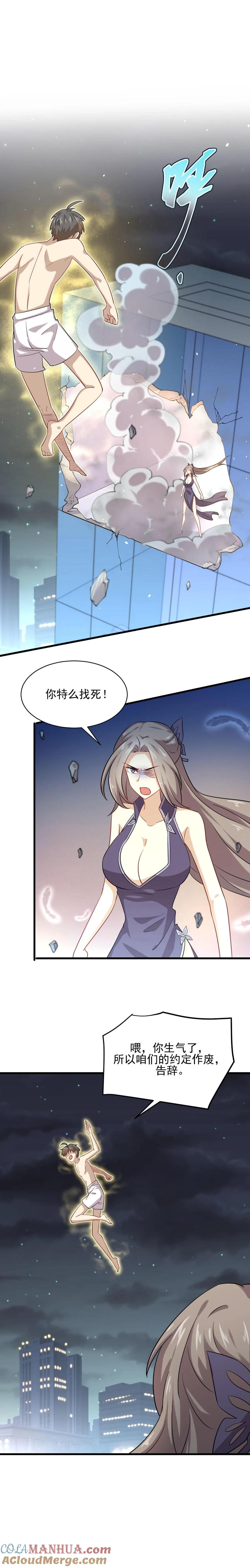本剑仙绝不吃软饭 第099话 我就是时机 第3页