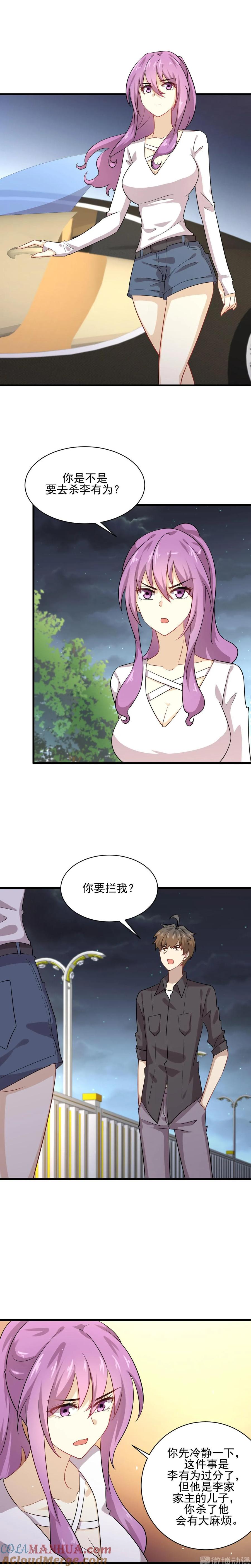本剑仙绝不吃软饭 第099话 我就是时机 第7页