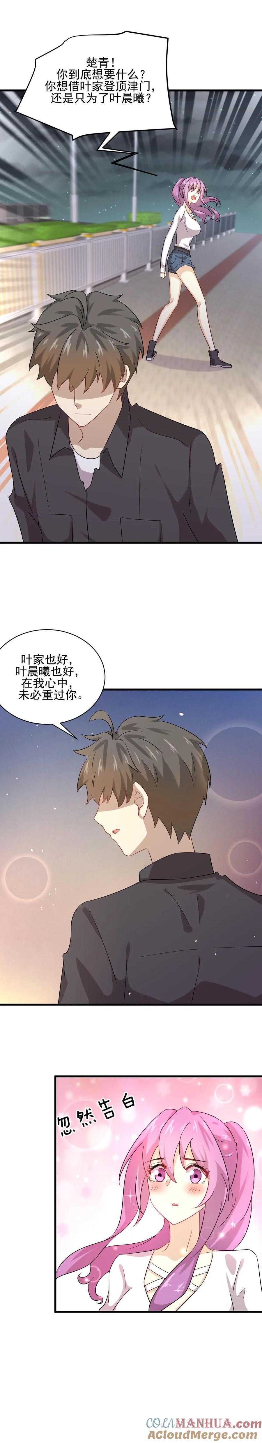本剑仙绝不吃软饭 第099话 我就是时机 第11页
