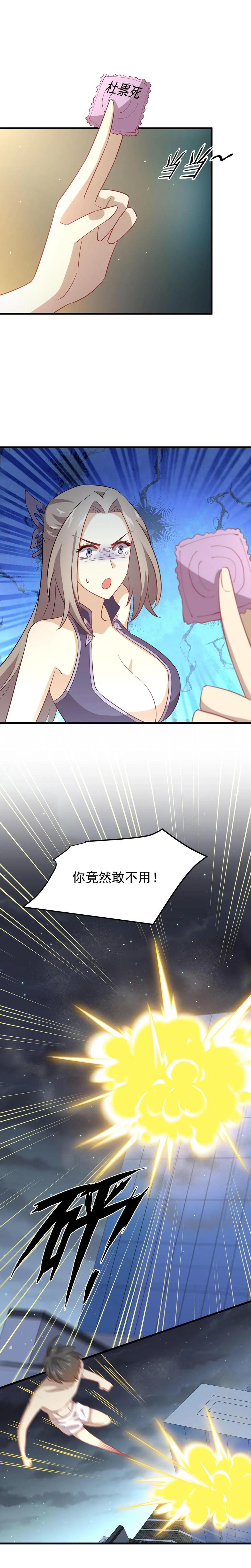 本剑仙绝不吃软饭 第099话 我就是时机 第2页