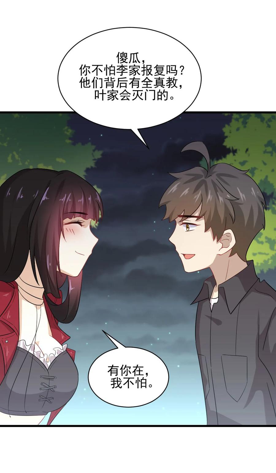 本剑仙绝不吃软饭 第100话 拦路者 第9页