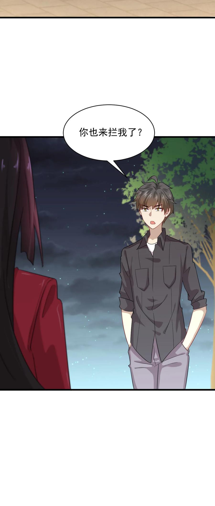 本剑仙绝不吃软饭 第100话 拦路者 第5页