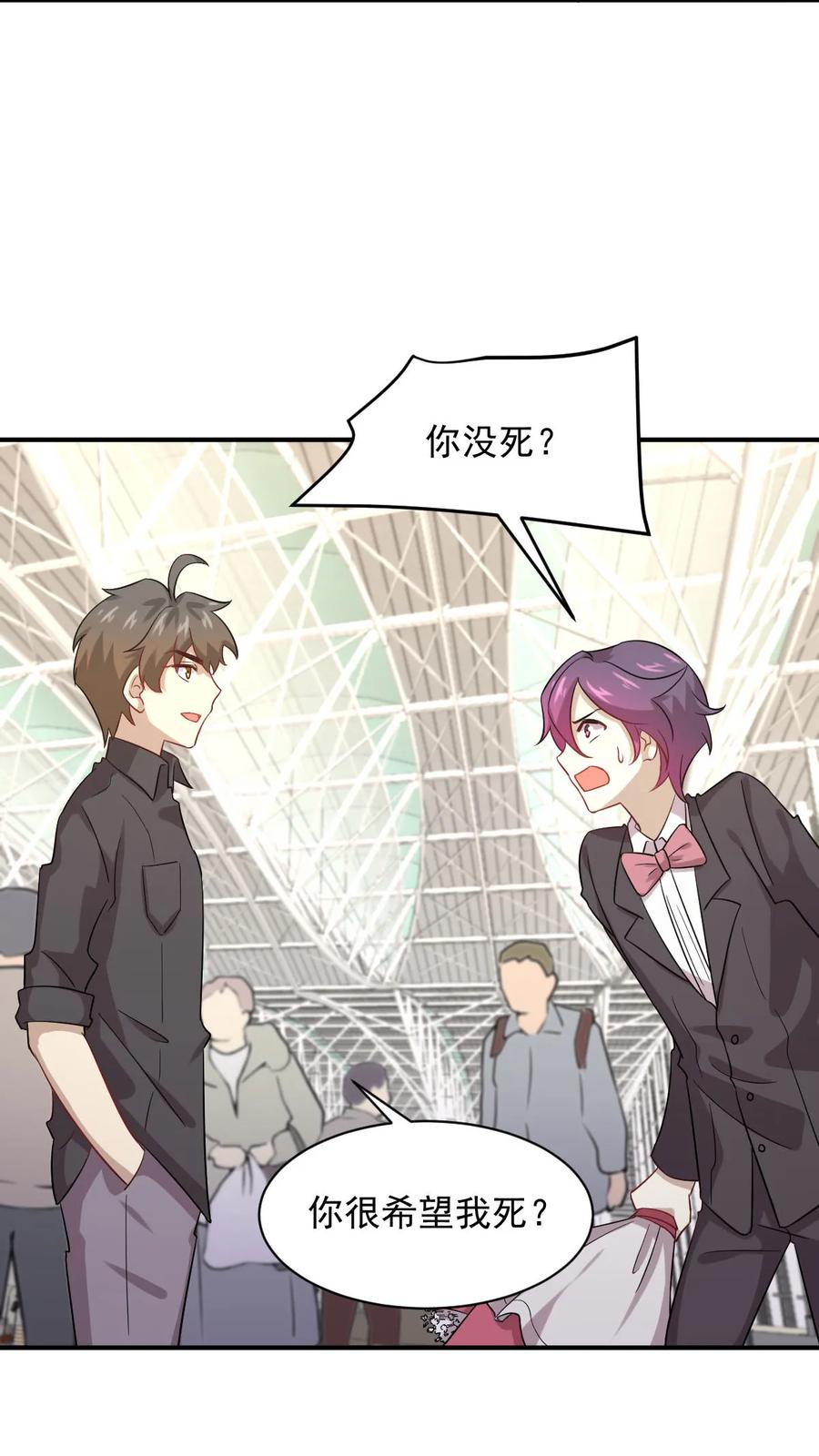 本剑仙绝不吃软饭 第100话 拦路者 第39页
